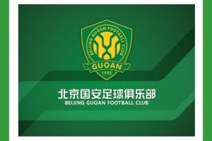  北京国安将在7月11日举行公开训练课，诚邀球迷朋友们报名参与！