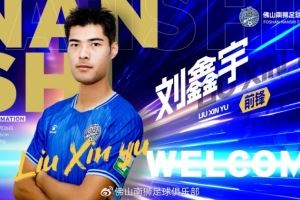 入队列阵 | 高空利刃,锋线升级!刘鑫宇加盟佛山南狮!