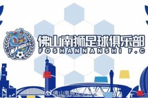 入队列阵 | 后防磐石,南狮添翼!张帅加盟佛山南狮!