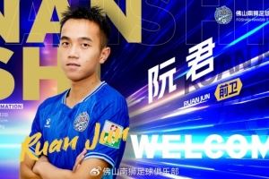 入队列阵 | 中场发动机阮君回归,共启新征程!