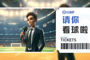  小吧福利站|🎁西海岸vs国安，小吧送9张门票，去现场看足协杯！