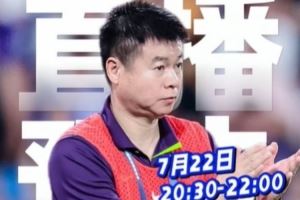  于根伟今晚将直播回应主场风波等话题，时间为20:30-22:00
